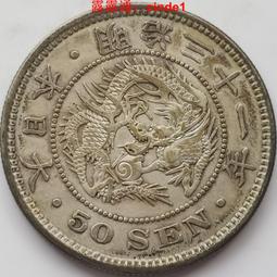????露天【至低價】#9 明治3年三年首發 旭日龍洋50錢 日本1870年五十錢 銀幣31.5mm 歷史價格詳細信息