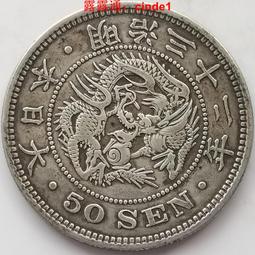 ????露天【至低價】#9 明治3年三年首發 旭日龍洋50錢 日本1870年五十錢 銀幣31.5mm 歷史價格詳細信息