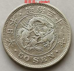 ????露天【至低價】#9 明治3年三年首發 旭日龍洋50錢 日本1870年五十錢 銀幣31.5mm 歷史價格詳細信息
