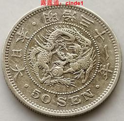 ????露天【至低價】#9 明治3年三年首發 旭日龍洋50錢 日本1870年五十錢 銀幣31.5mm 歷史價格詳細信息