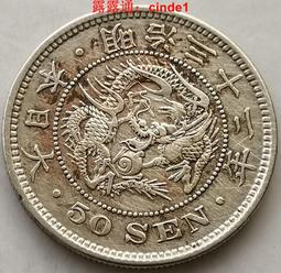 ????露天【至低價】#9 明治3年三年首發 旭日龍洋50錢 日本1870年五十錢 銀幣31.5mm 歷史價格詳細信息