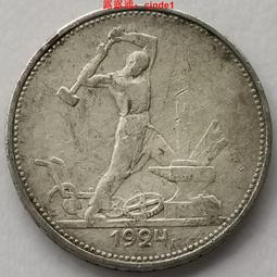 ????露天【至低價】#6打鐵銀幣 蘇聯1924年50戈比 社會主義紀念銀幣保真26.6mm10g90% 歷史價格詳細信息