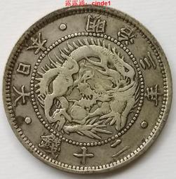 ????露天【至低價】#3 龍洋20錢 明治20年 日本老銀幣1887年 23.5mm 5.39g 保真包老 歷史價格詳細信息