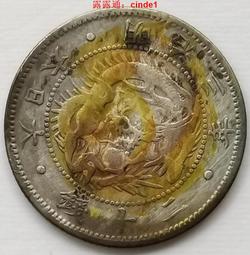 ????露天【至低價】#3 龍洋20錢 明治20年 日本老銀幣1887年 23.5mm 5.39g 保真包老 歷史價格詳細信息