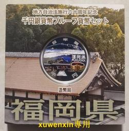 滿300出貨岡山縣 日本2012年 地方自治60周年紀念幣1000元精制彩色銀幣原盒 歷史價格詳細信息