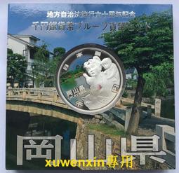 滿300出貨岡山縣 日本2012年 地方自治60周年紀念幣1000元精制彩色銀幣原盒 價格比較,價格查詢,歷史價格詳細信息