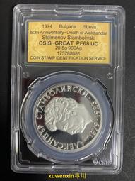 滿300出貨保加利亞1988年國際兒童年紀念幣5列弗 34mm精制銅鎳硬幣全新UNC 歷史價格詳細信息