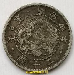[日本銀幣]明治4年二十錢 20錢 旭日龍銀幣 (保真) 歷史價格詳細信息