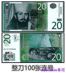 塞爾維亞2013年版20第納爾紙鈔１枚。－－UNC－ 歷史價格詳細信息