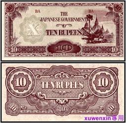 日本侵占馬來西亞軍票10盾1942年雕刻版有水印（批號MN）11041 歷史價格詳細信息