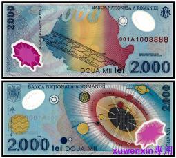 羅馬尼亞2000元塑膠鈔 歷史價格詳細信息