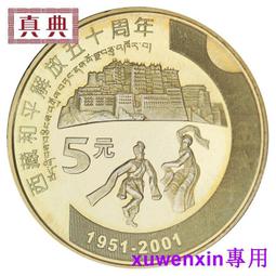 西藏解放50周年紀念幣三枚，辛亥革命90周年紀念幣一枚，文化10214 歷史價格詳細信息