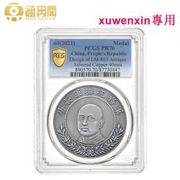 PCGS評級寧夏紀念幣，卷拆原汁原味 古玩 老物件 舊藏 -6708 歷史價格詳細信息