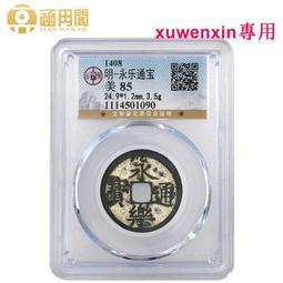 永樂通寶，公博90分，美銹。22566 歷史價格詳細信息