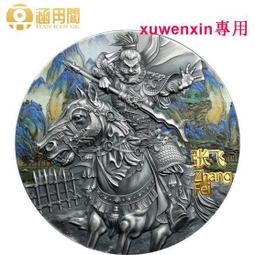 中國武將列傳（下）│尖端│田中芳樹│無劃記、無破損 歷史價格詳細信息