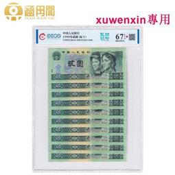 人民幣1990年版  100元紙鈔 流通鈔/鑑定鈔 歷史價格詳細信息