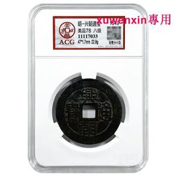 【明朝古錢】弘治通寶小平 #210106保證真品，品相如圖 歷史價格詳細信息