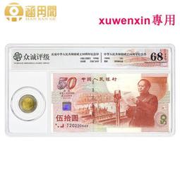 ＃建國鈔，1999年發行的龍頭紀念鈔！愛藏評級67分無47年5470 歷史價格詳細信息