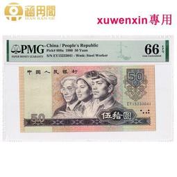 人民幣四版幣 伍拾元券 整刀收藏盒 歷史價格詳細信息