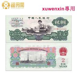 #紙幣1960年10張幸運樹 壹圓5440 歷史價格詳細信息