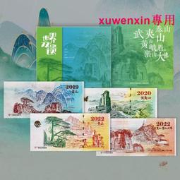 武夷山紀念券 雙遺產 武夷山貨幣文化券紀念幣 中國印鈔造幣發行 歷史價格詳細信息