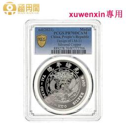 PCGS評級寧夏紀念幣，卷拆原汁原味 古玩 老物件 舊藏 -6708 歷史價格詳細信息