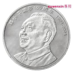 鄧小平誕辰百年紀念幣 2004年  中國七大偉人 卷拆品相硬幣 價格比較,價格查詢,歷史價格詳細信息