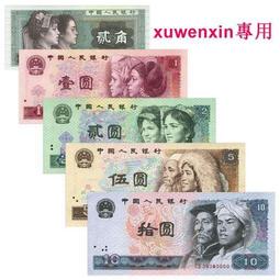 第四套人民幣 805 紅光藍鶴 愛藏67分 3星 無34579441 歷史價格詳細信息