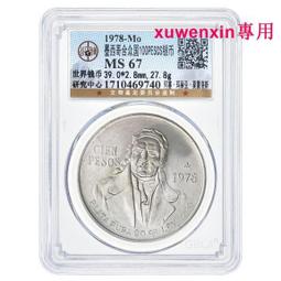 1978年 墨西哥 鷹洋 100比索 紀念幣 銀幣 美國少見8223 歷史價格詳細信息