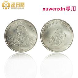 〈1995年//中國紀念流通幣〉中國抗日戰爭和世界反法西斯戰爭勝利五十周年（MY3-5-） 歷史價格詳細信息