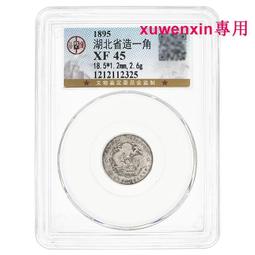 湖北省造，光緒元寶一角。公博VF35。流通品相，版別小銀幣。20269 歷史價格詳細信息