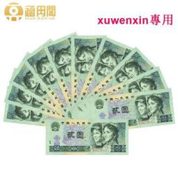 全新1990年四版人民幣壹佰圓、伍拾、拾、伍圓、貳圓、貳圓、壹圓、伍角、貳角、壹角（10張合拍）含小錢幣珍藏冊 歷史價格詳細信息