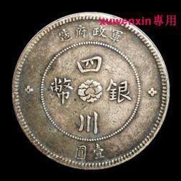 真典老銀元真品收藏 1910年新疆餉銀一兩銀元 公博封裝評級XF40分 歷史價格詳細信息