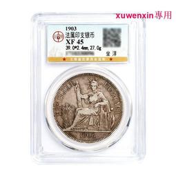 真典1903年 法屬印度支那壹元希臘自由女神像坐洋銀元 公博AU53分 歷史價格詳細信息