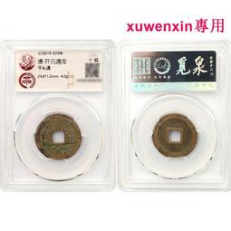 覓泉評級咸豐源五十大樣85分非公博華夏保粹聞德8890分20456 歷史價格詳細信息