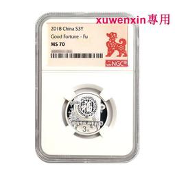 2018年賀歲銀質福字銀幣 3元 MS-68評級 (錢幣) 歷史價格詳細信息