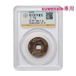 真典公元14年 古錢幣王莽新朝 新莽貨布 公博封裝評級 美品88分 歷史價格詳細信息