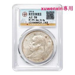 真典1914年 民國三年袁世凱像壹圓袁大頭（挑華右勾芒）公博 AU50 歷史價格詳細信息