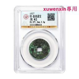 嘉靖安寶，明代稀有品古錢幣銅錢，如圖所示實物拍攝，一線收來的 歷史價格詳細信息