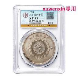 真典老銀元民國二十二/二十三年孫中山像壹圓帆船孫小頭 PCGS評級 歷史價格詳細信息