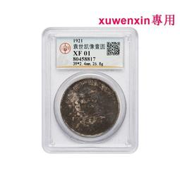 真典老銀元民國二十二/二十三年孫中山像壹圓帆船孫小頭 PCGS評級 歷史價格詳細信息