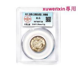 真典老銀元真品 浙江省造民國十三年壹毫銀毫 公博封裝評級XF40分 歷史價格詳細信息