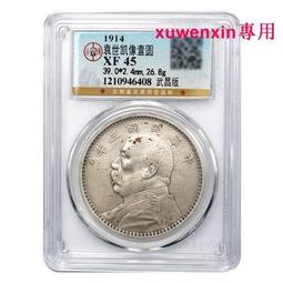 真典1914年 民國三年袁世凱像壹圓袁大頭（挑華右勾芒）公博 AU50 歷史價格詳細信息