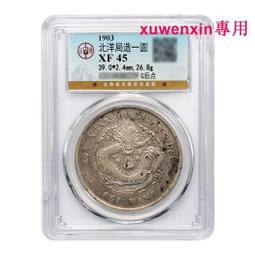 真典北宋 嘉祐通寶 真書、篆書 公博封裝評級 美品85分真品收藏 歷史價格詳細信息