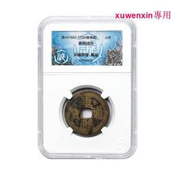 真典清朝老銀元收藏 廣東省造光緒元寶二角版銀毫 公博封裝評級 歷史價格詳細信息