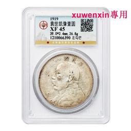 真典老銀元大洋 民國三年袁大頭真品 上點年左交芒 公博評級AU55 歷史價格詳細信息