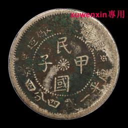 真典老銀元福建官局造庫平一錢四分四厘貳毫銀毫 美品 歷史價格詳細信息