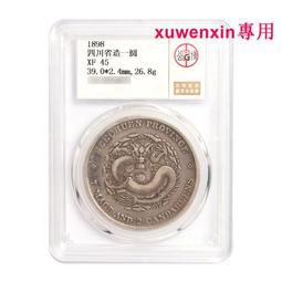 光緒寶四川省造二十文 歷史價格詳細信息