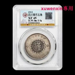 四川軍政府五角大漢漢版華夏22283 歷史價格詳細信息