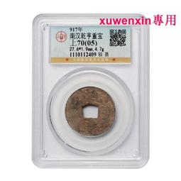 公博70久小刀會太平通寶15088 歷史價格詳細信息